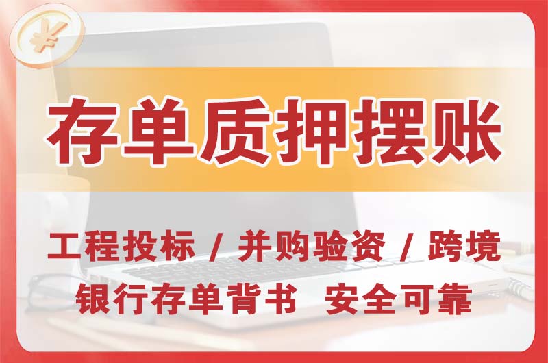 横琴大额存单质押摆账