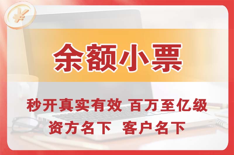 横琴余额小票